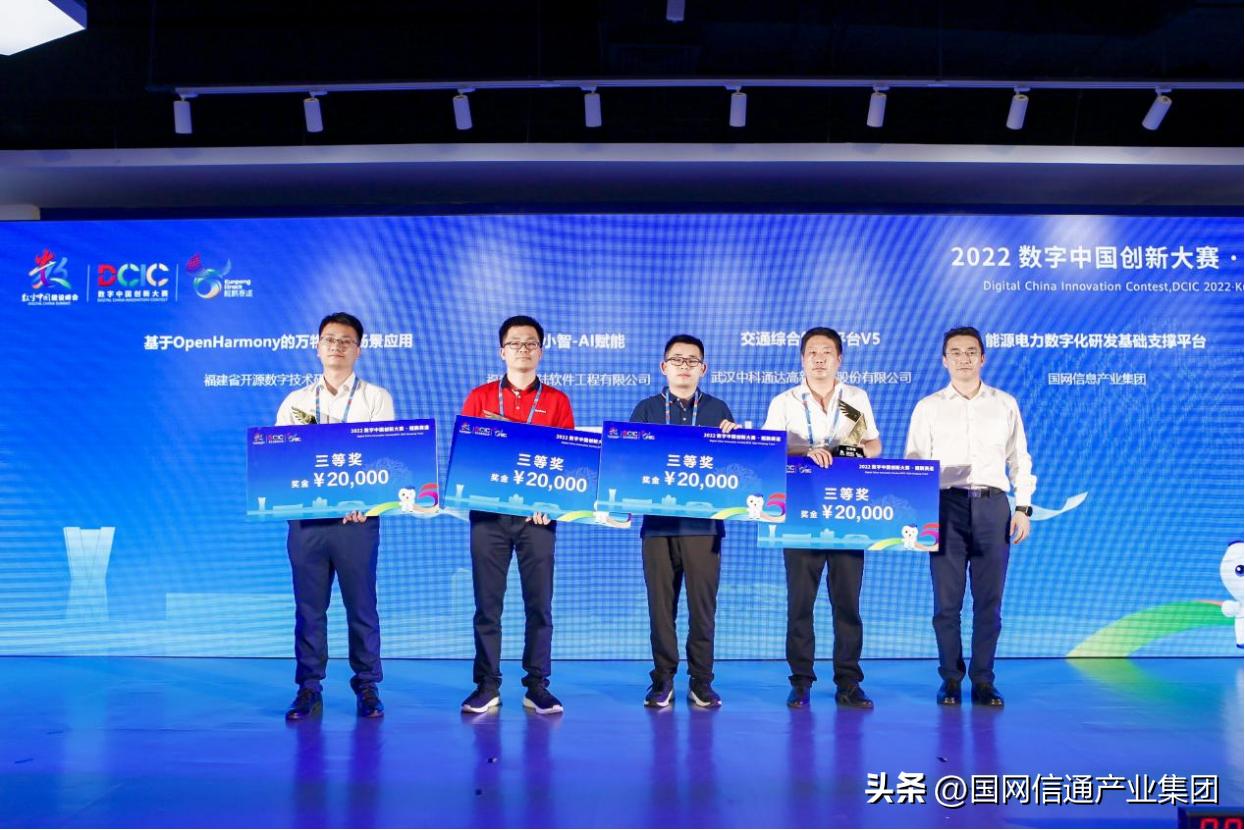 信产亿榕信息获2022数字中国创新大赛·鲲鹏赛道全国总决赛三等奖