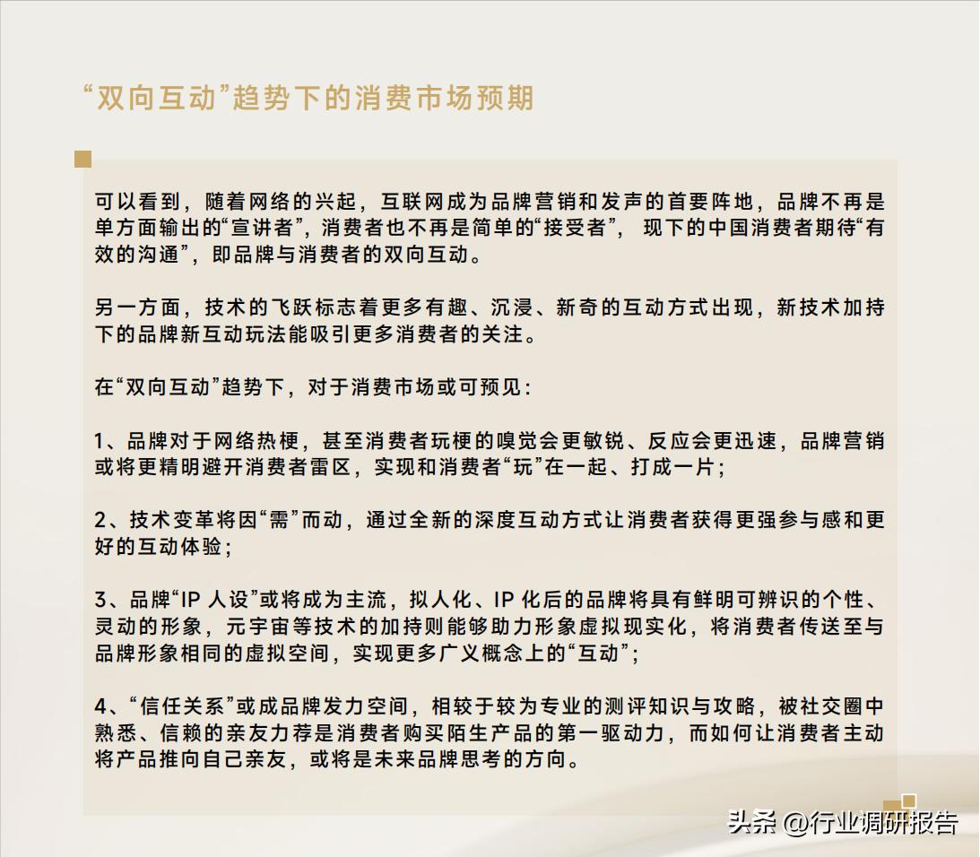 2023全球消费者洞察调研,2023年国民健康生活洞察报告