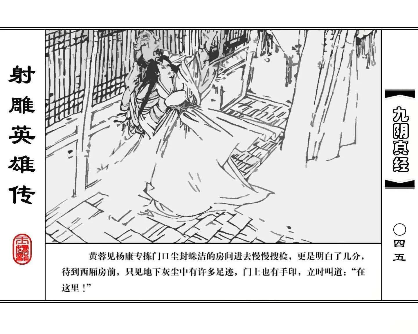 射雕英雄传九阴真经口诀完整版,射雕英雄传九阴真经全集免费观看