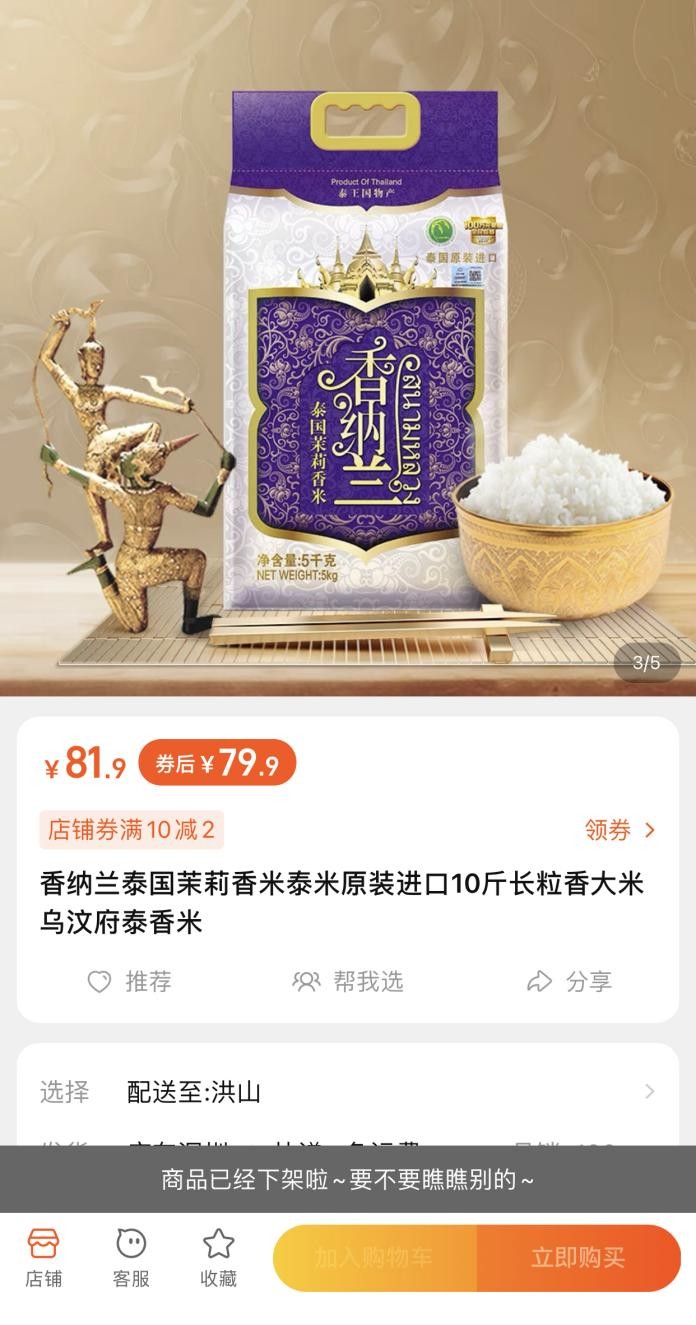 东北香米和金龙鱼粘米,冒充五常大米消费者维权