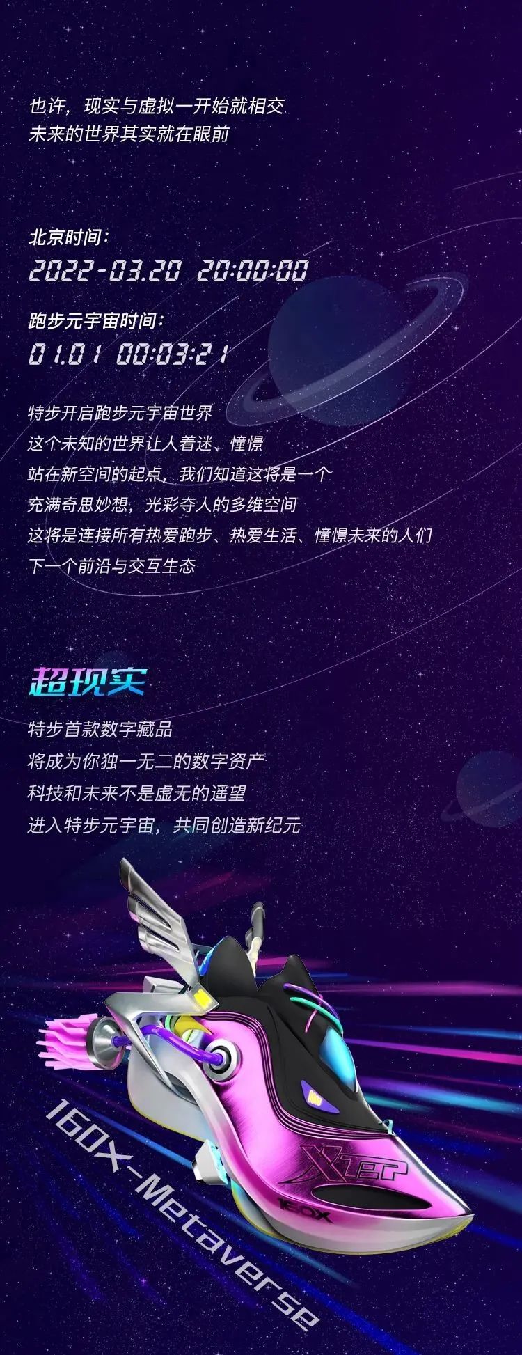 特步新一代冠军跑鞋,特步发布首款元宇宙数字藏品