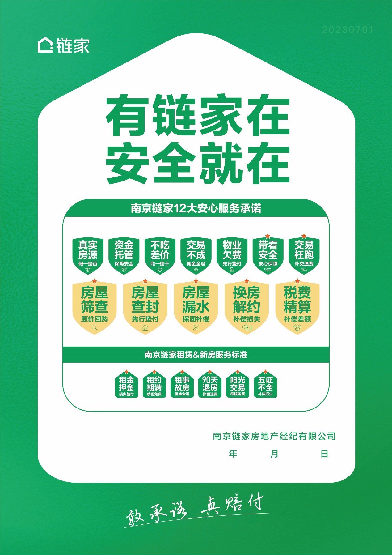 链家租赁安心服务承诺有哪些内容,链家兜底