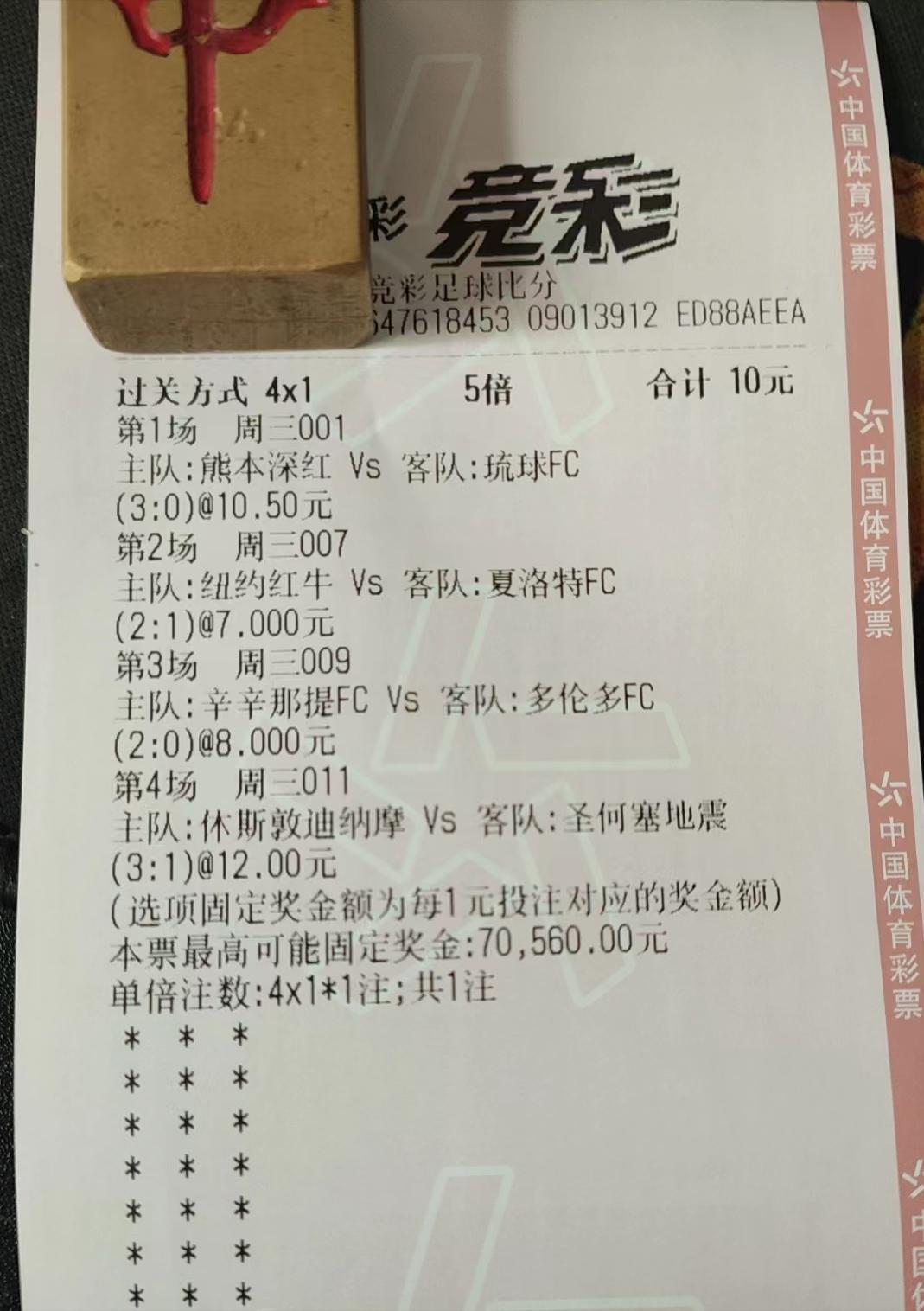 熊本深红竞彩,竞彩6:1赔率