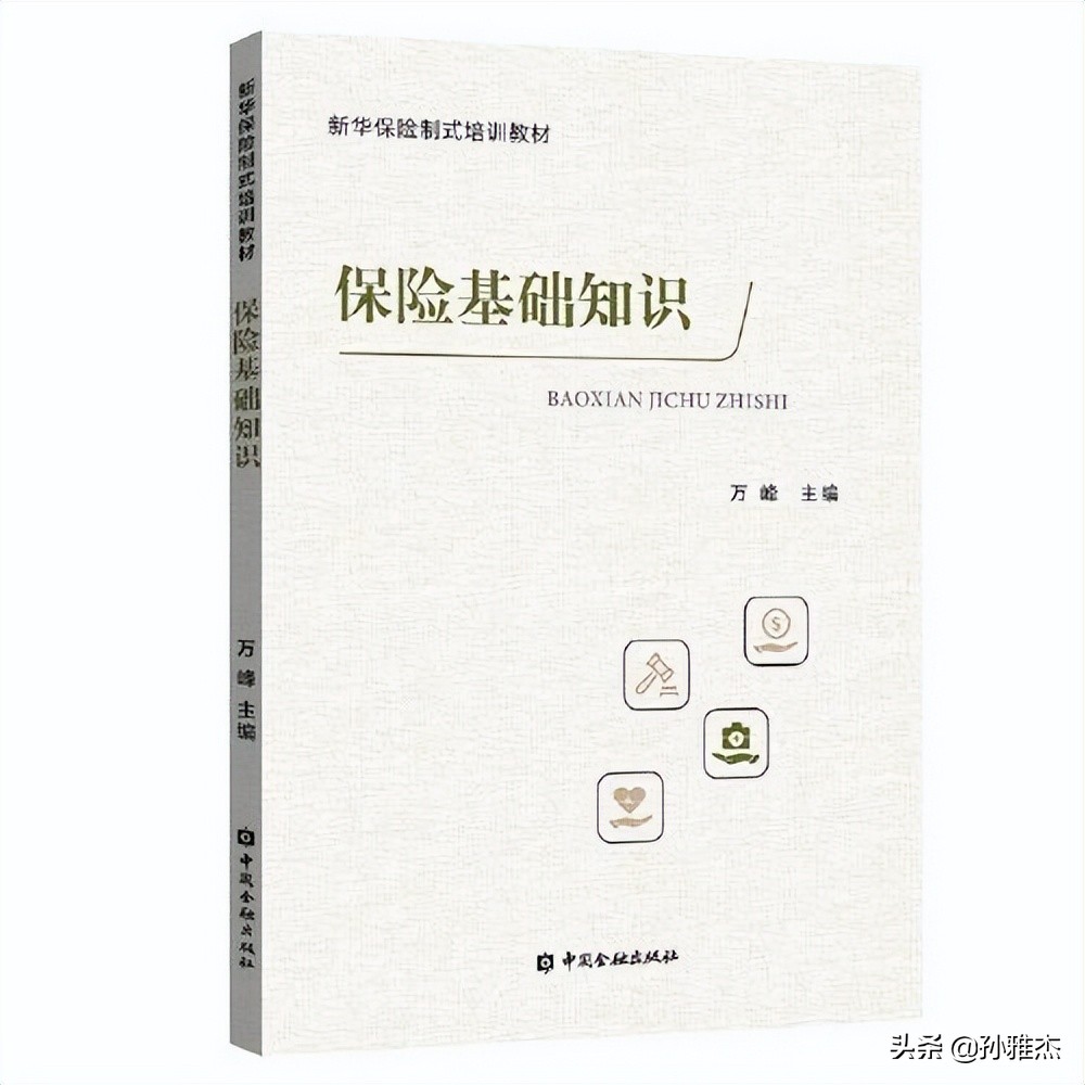 保险知识类的书籍,保险行业专业必看的十本书