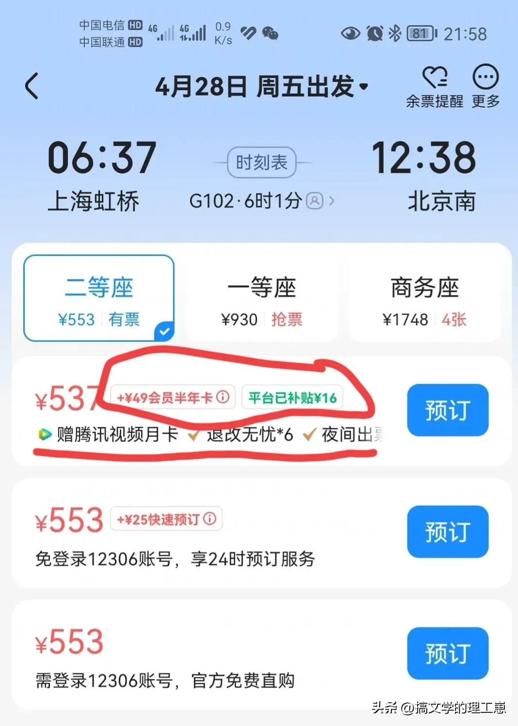智行火车票买票手把手教程 (智行火车票候补购票怎么关闭)