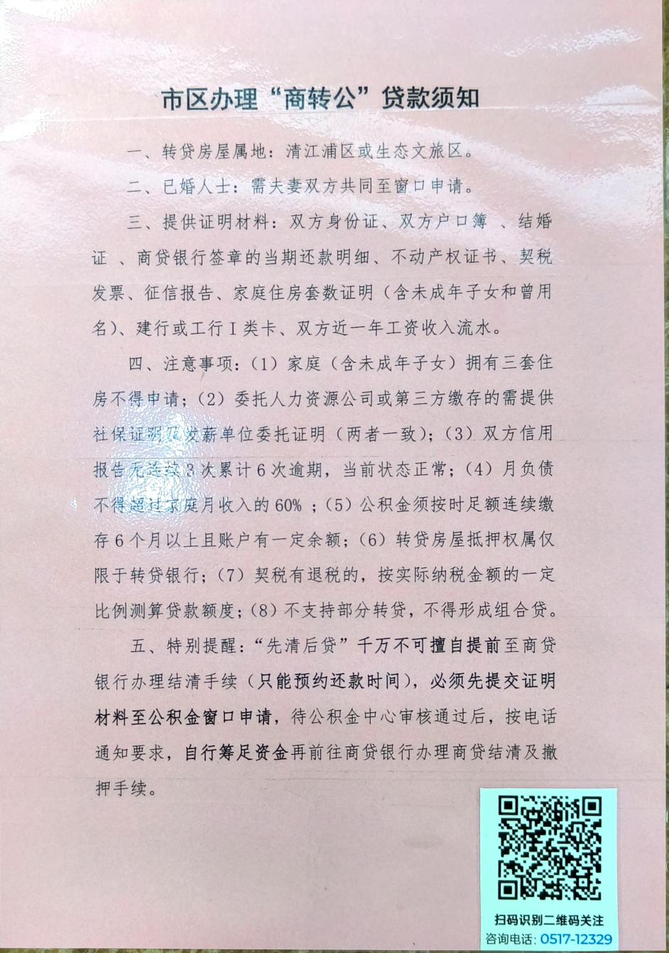 委托提取公积金步骤,委托按月划转住房公积金偿还贷款