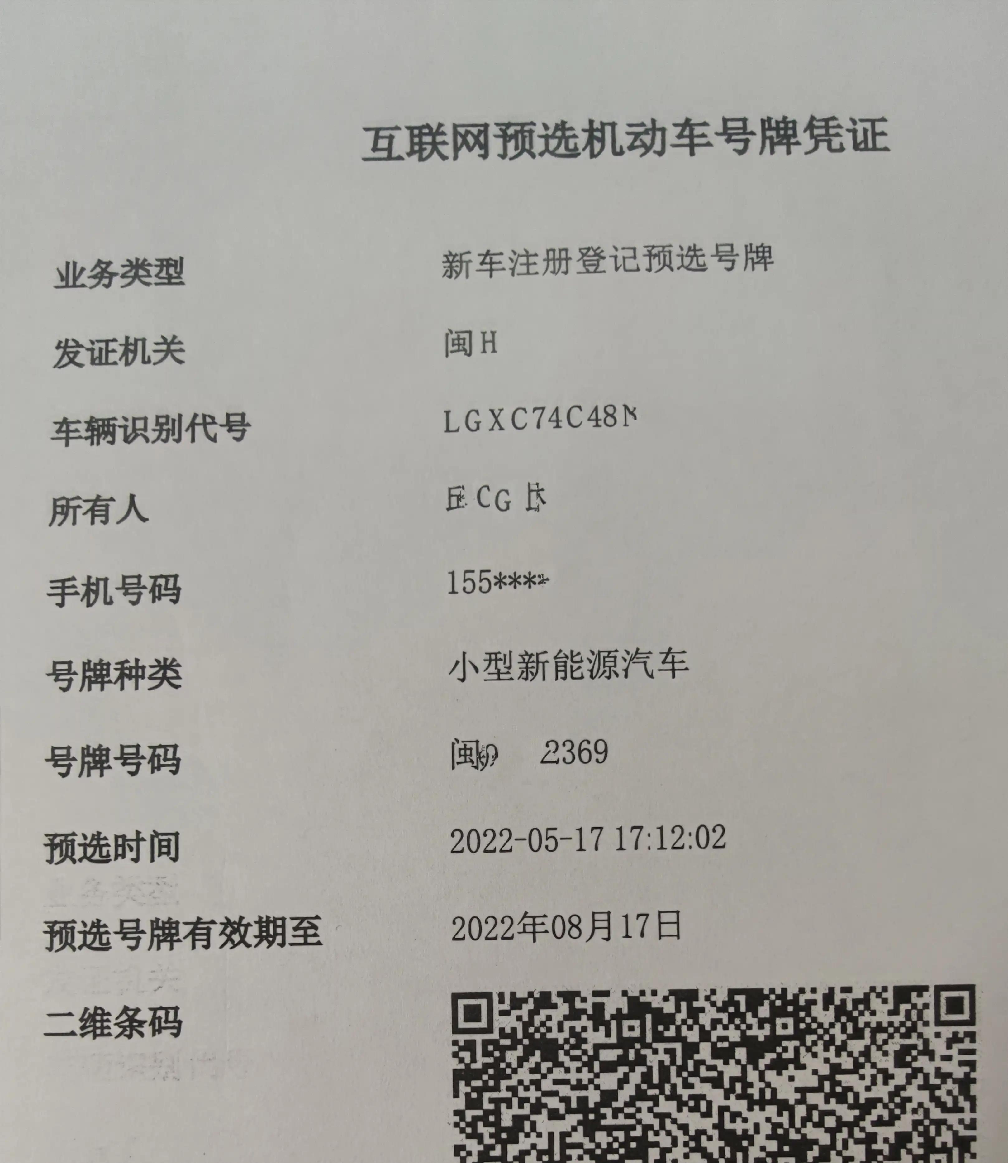 交管12123新能源选牌照流程,12123新能源自编自选车牌操作流程