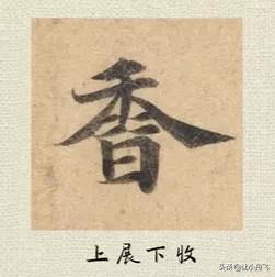 不容易写好看的字有哪些,写字必须学会的6个典型字