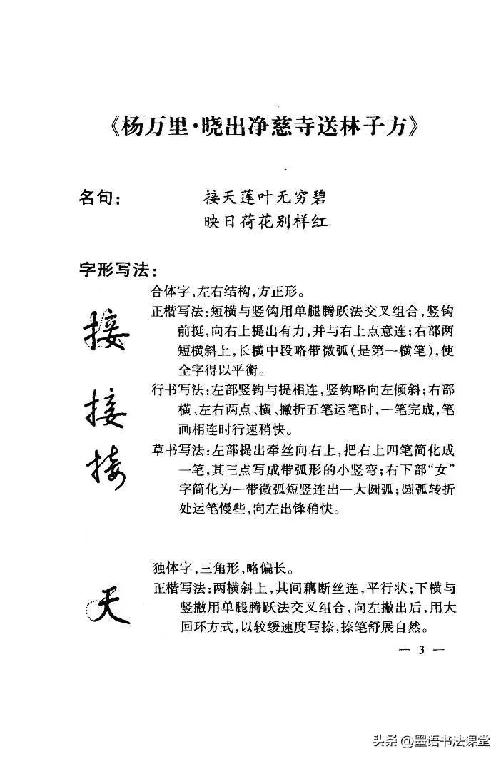 钱沛云钢笔行书和行楷,钱沛云老师3500常用字行书速成