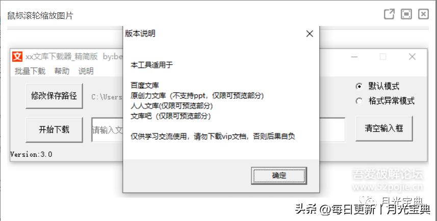 「Windows」某度文库*载下**器3.1