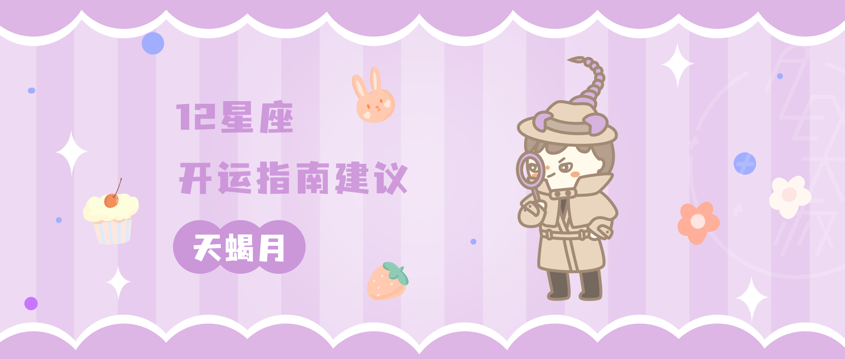 天蝎座十二月第二周星座运势,天蝎座十二月开运