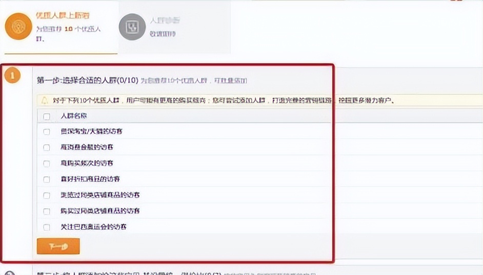 淘宝店铺人群标签在哪里,小店随心推要设置人群标签吗