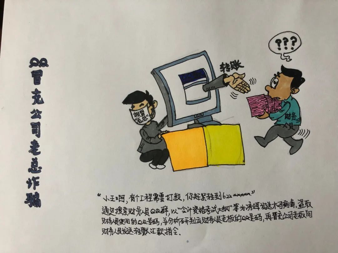 反诈防骗漫画图片,老人画1700幅反诈漫画