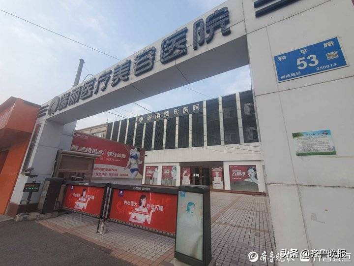 济南瑞丽医疗美容整形,济南瑞丽美容整形医院被曝光
