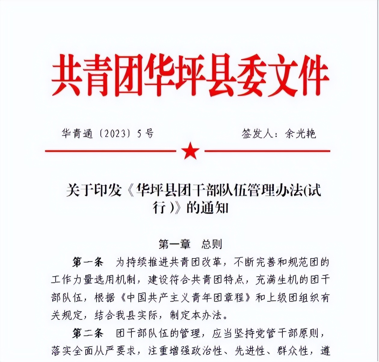 抓好共青团改革破解基层难题,共青团县域改革亮点工作