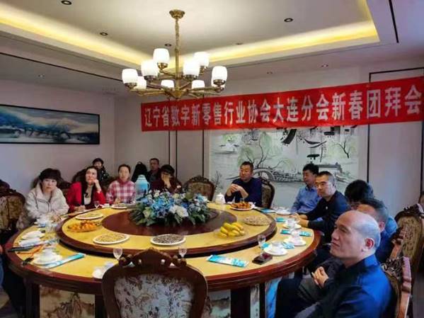 辽宁美业新春团拜会,辽宁数字新零售行业协会