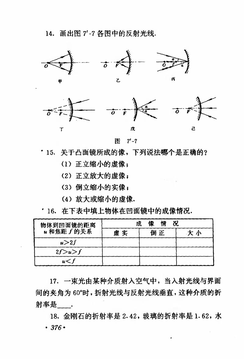 高中物理课本必修二第一章,人教版高中物理必修第二册书