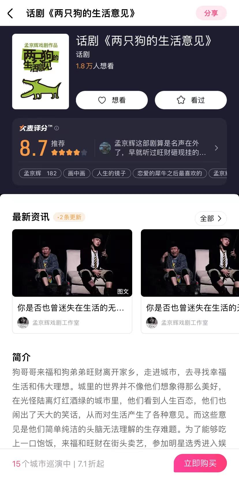 30年无数观众见证！细数大麦评分高的孟京辉经典导演作品