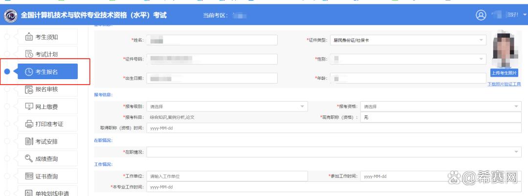 软考报名2023报名条件及入口,软考报名2020预报名时间