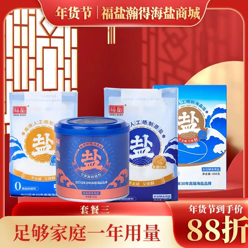 福满堂年货节,福运来年货节