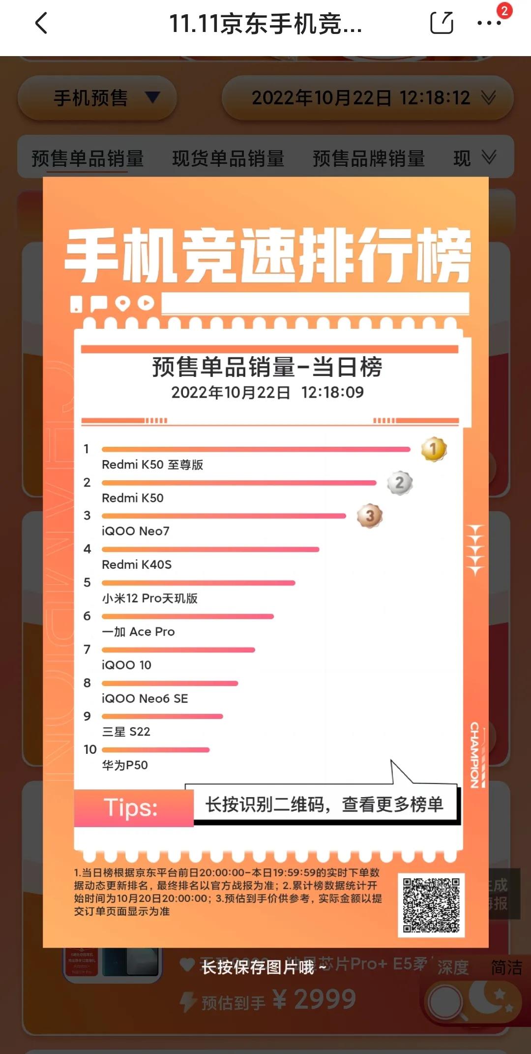 京东手机618竞速榜在哪查看,京东618手机竞速排行榜在哪里看