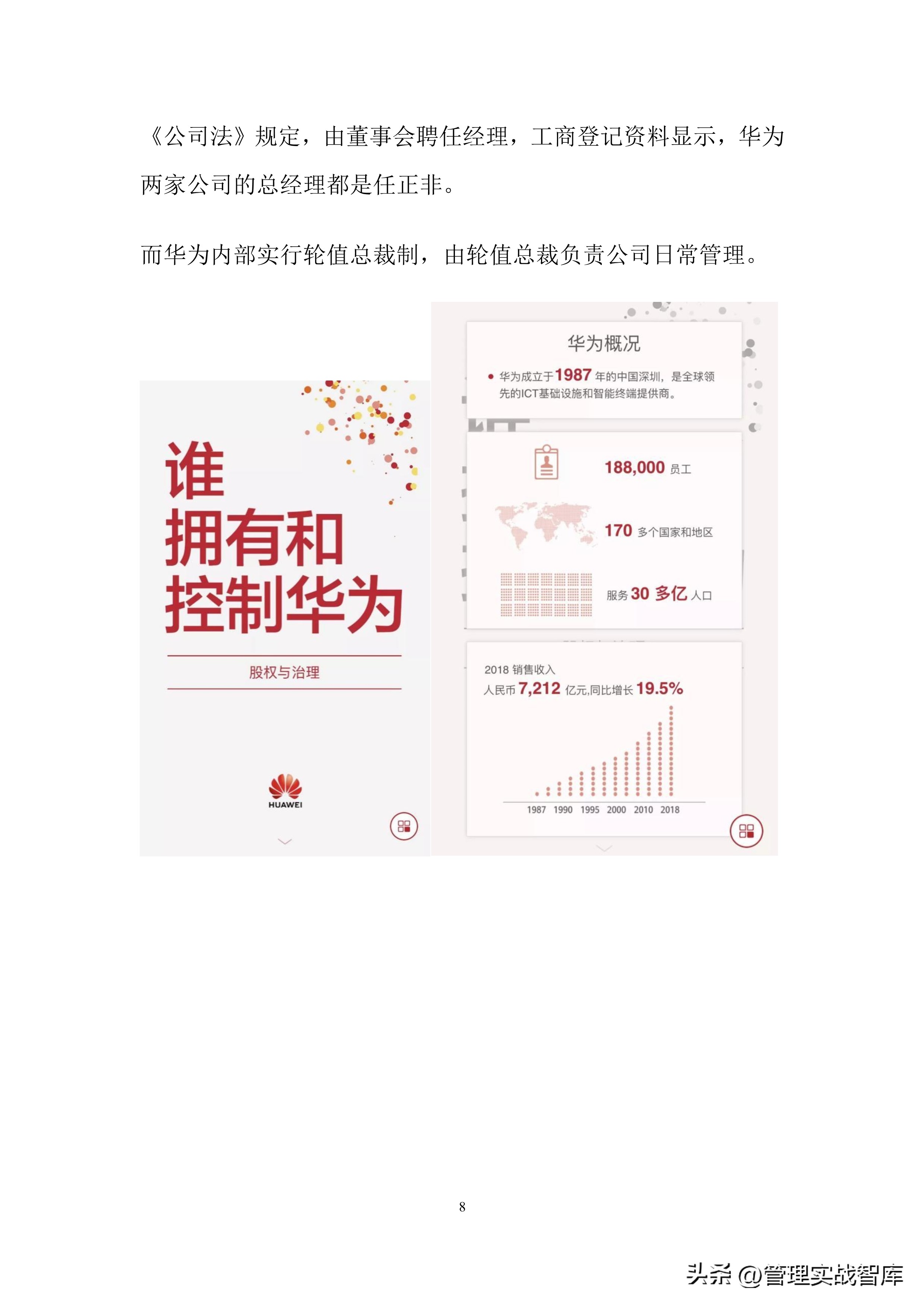 华为股权分配激励方案ppt,股权激励方案与合伙人制度华为