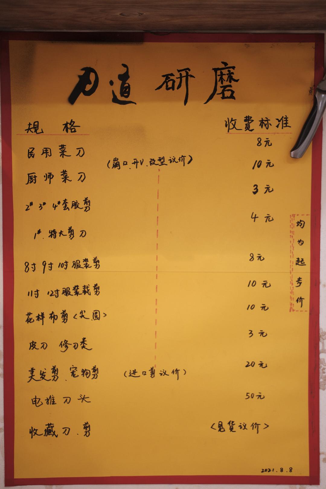 磨刀手艺人刘师傅的传奇人生,磨刀手艺人的惊世之作