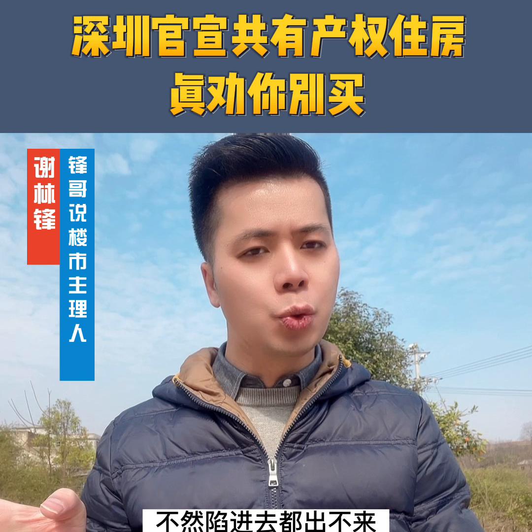 深圳共有产权住房购买条件,深圳共有产权住房最新消息