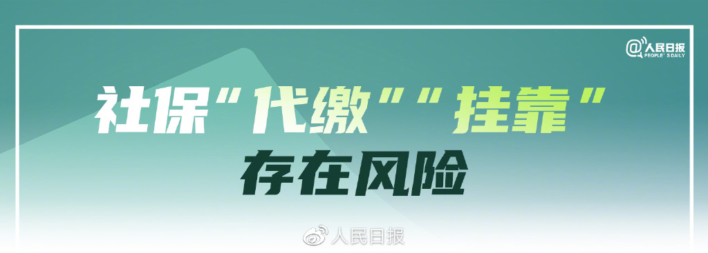 社保代缴和挂靠的区别,在重庆社保个人挂靠代缴