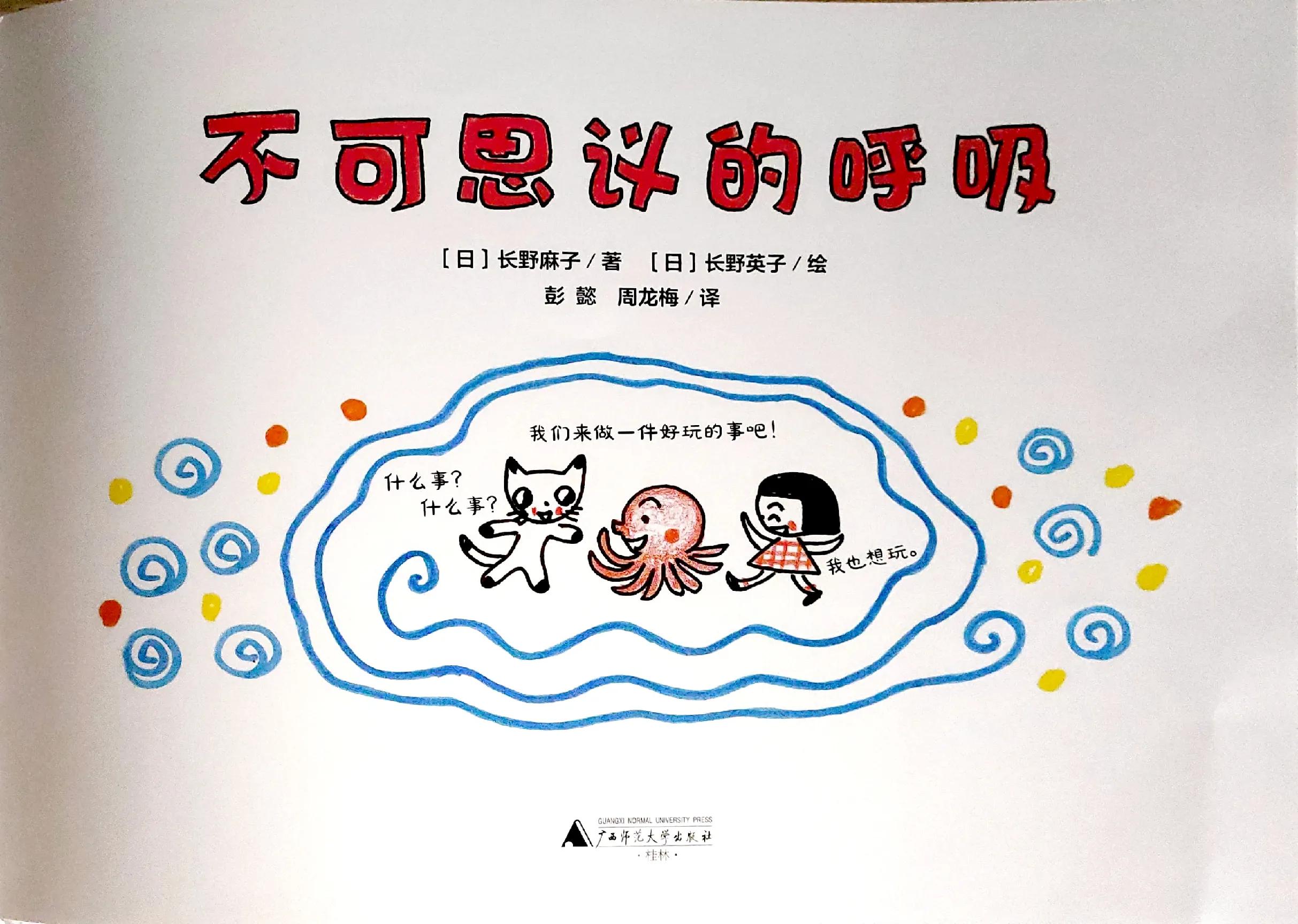 《不可思议的呼吸》，让你发现呼吸的模样