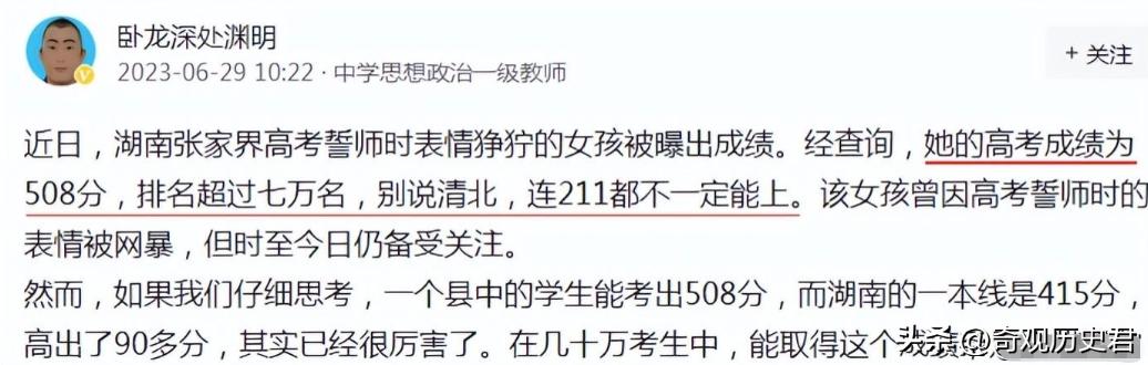 被骂惨的高三誓师女孩,高考“誓师女孩”持续遭网暴
