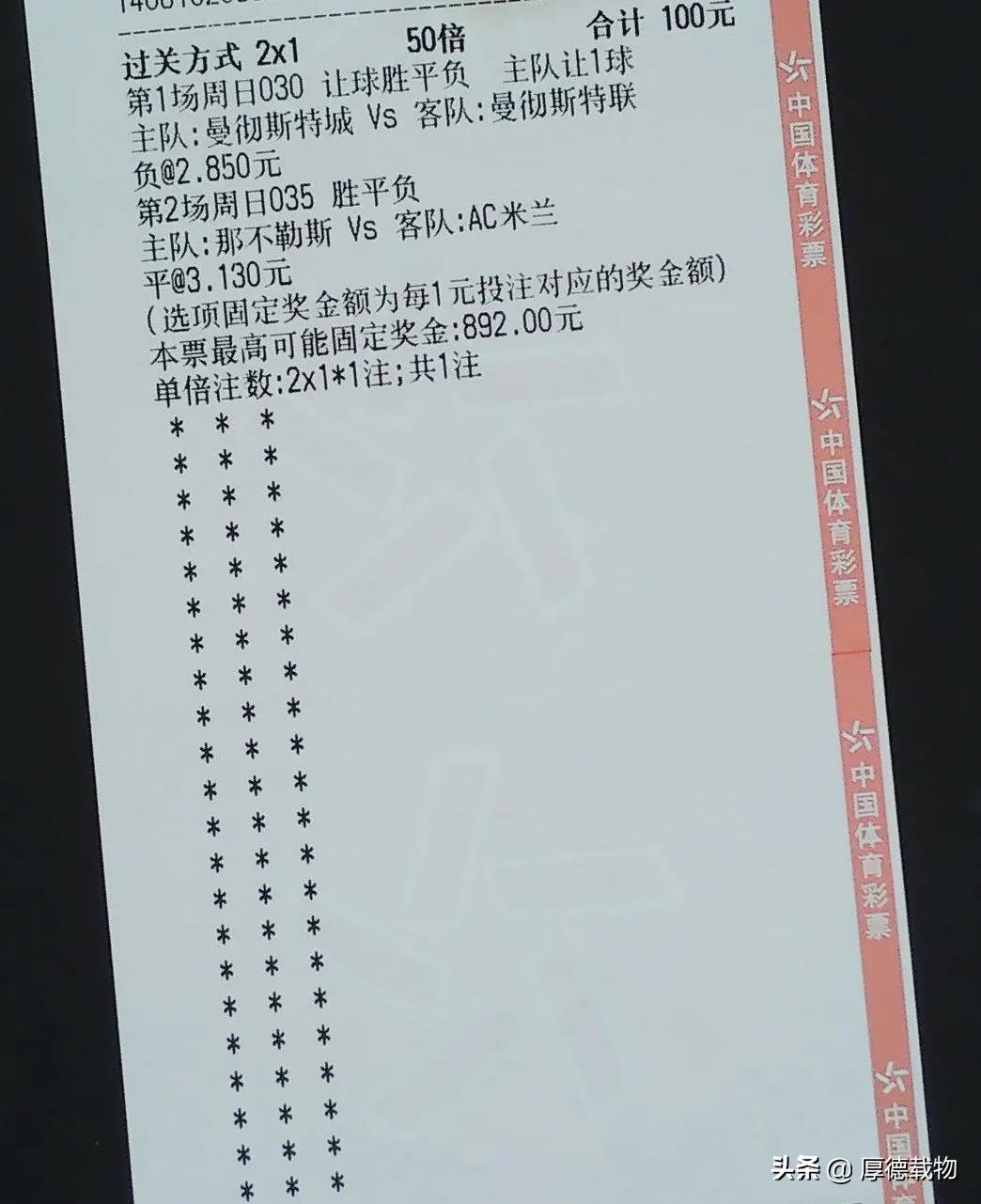 3/6日周日足球竞彩推荐独家爆料实单参考心水3串1曼城VS曼联