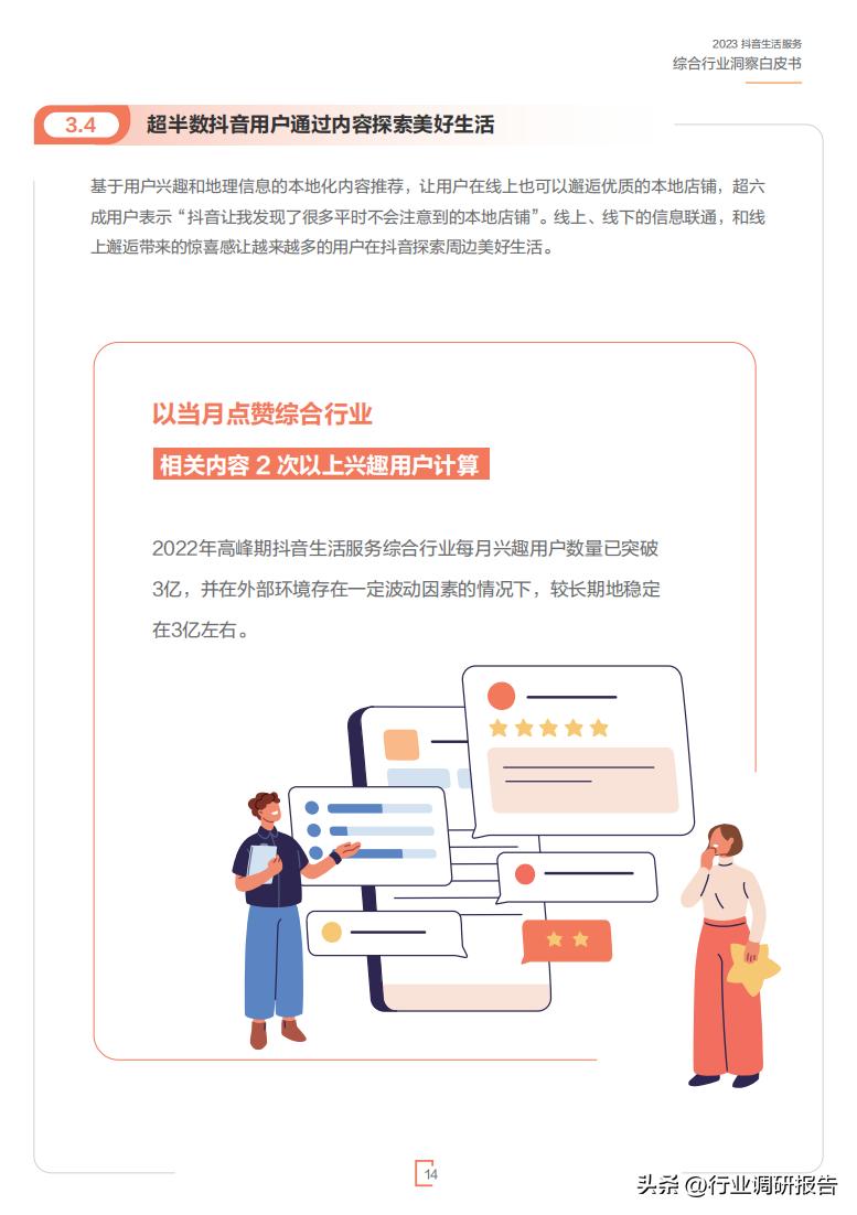 2023年生活服务综合行业洞察报告（休娱购物、丽人、LifeEvent）