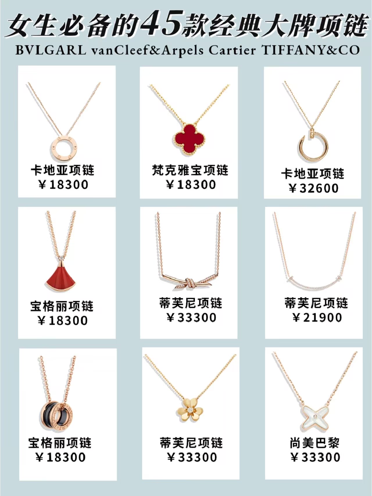 项链推荐高颜值,项链推荐大牌几千块