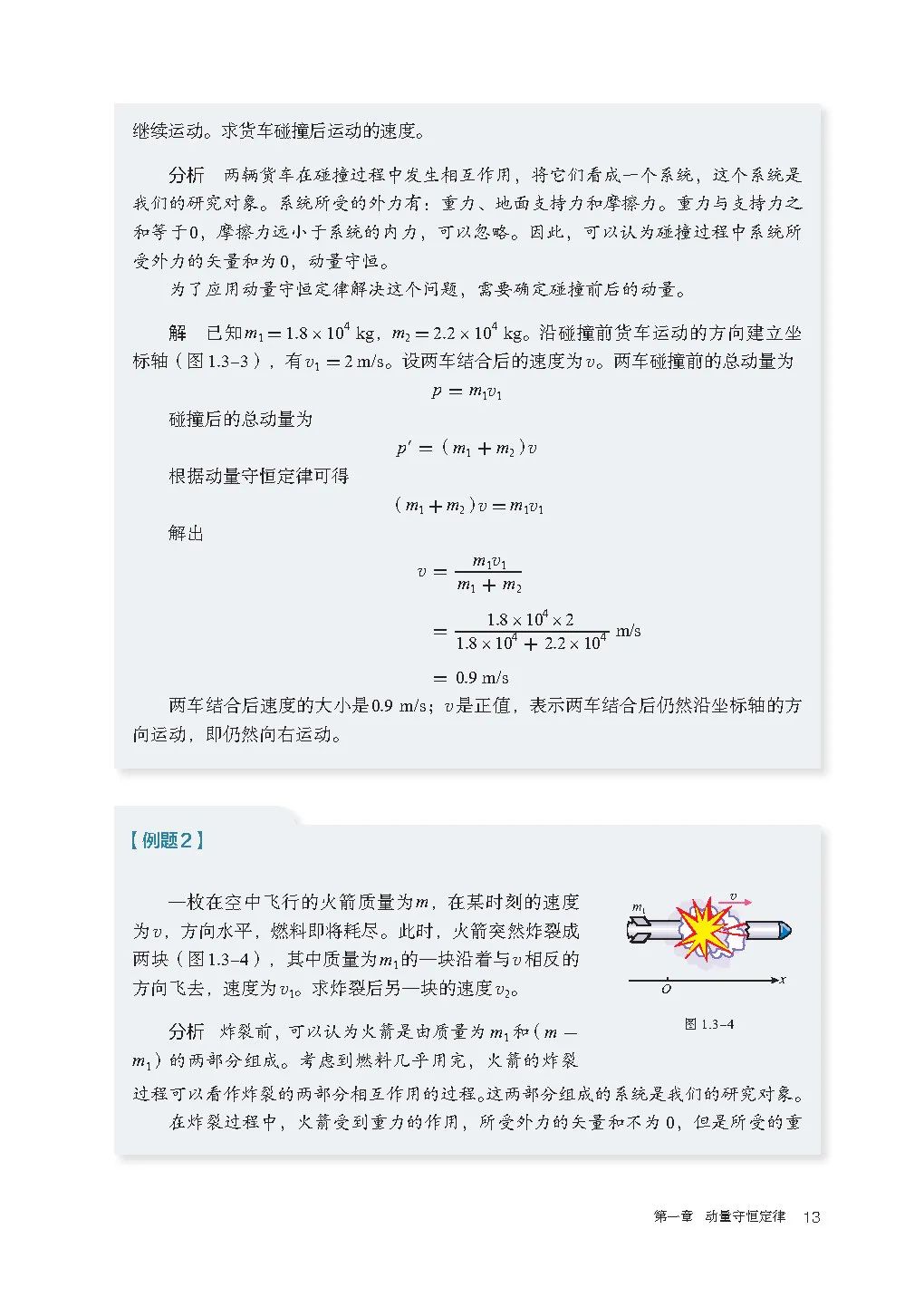 高中物理电子课本人教版,高中物理人教版电子课本必修3