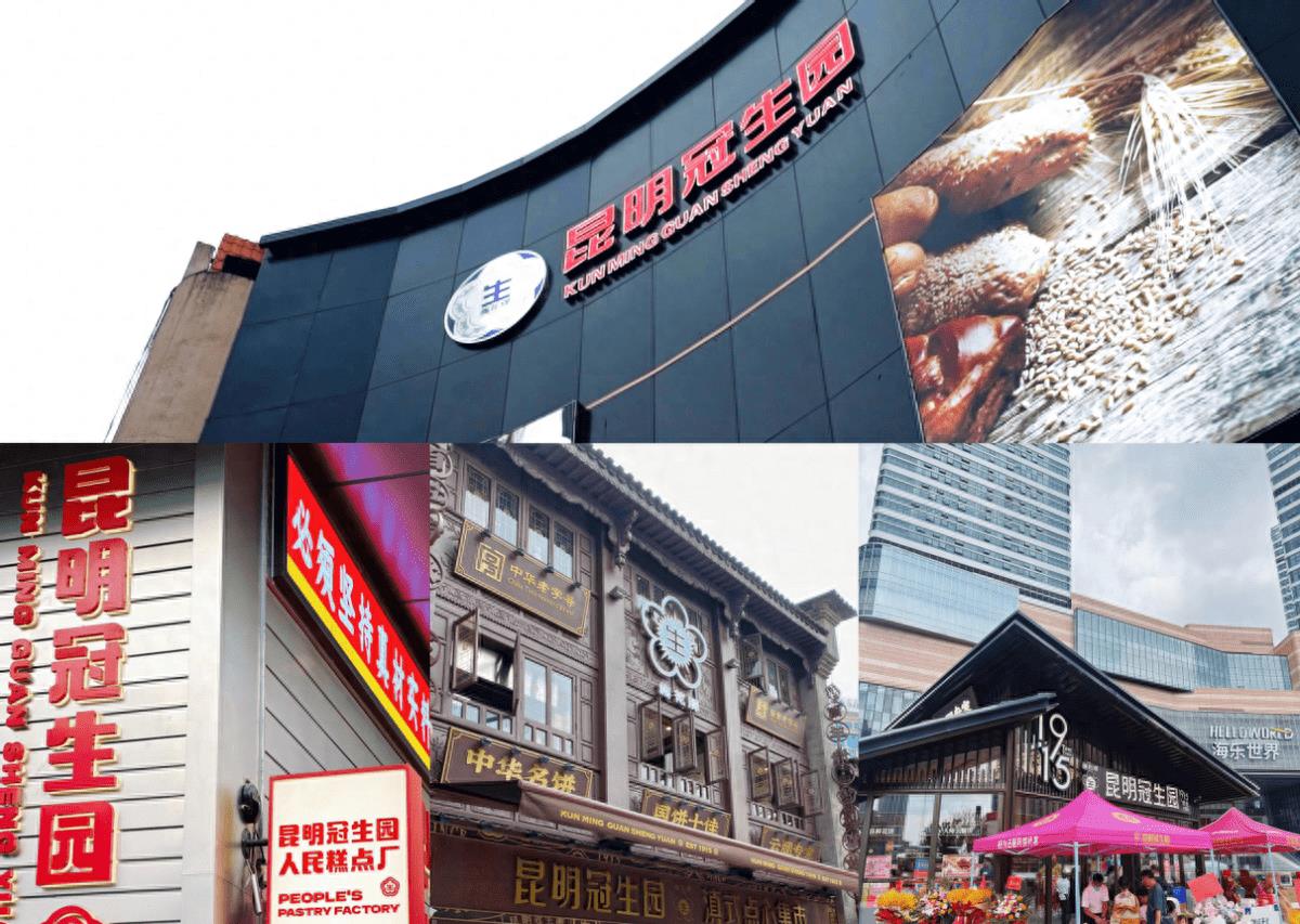 冠生园云腿月饼旗舰店直播间,昆明冠生园云腿月饼