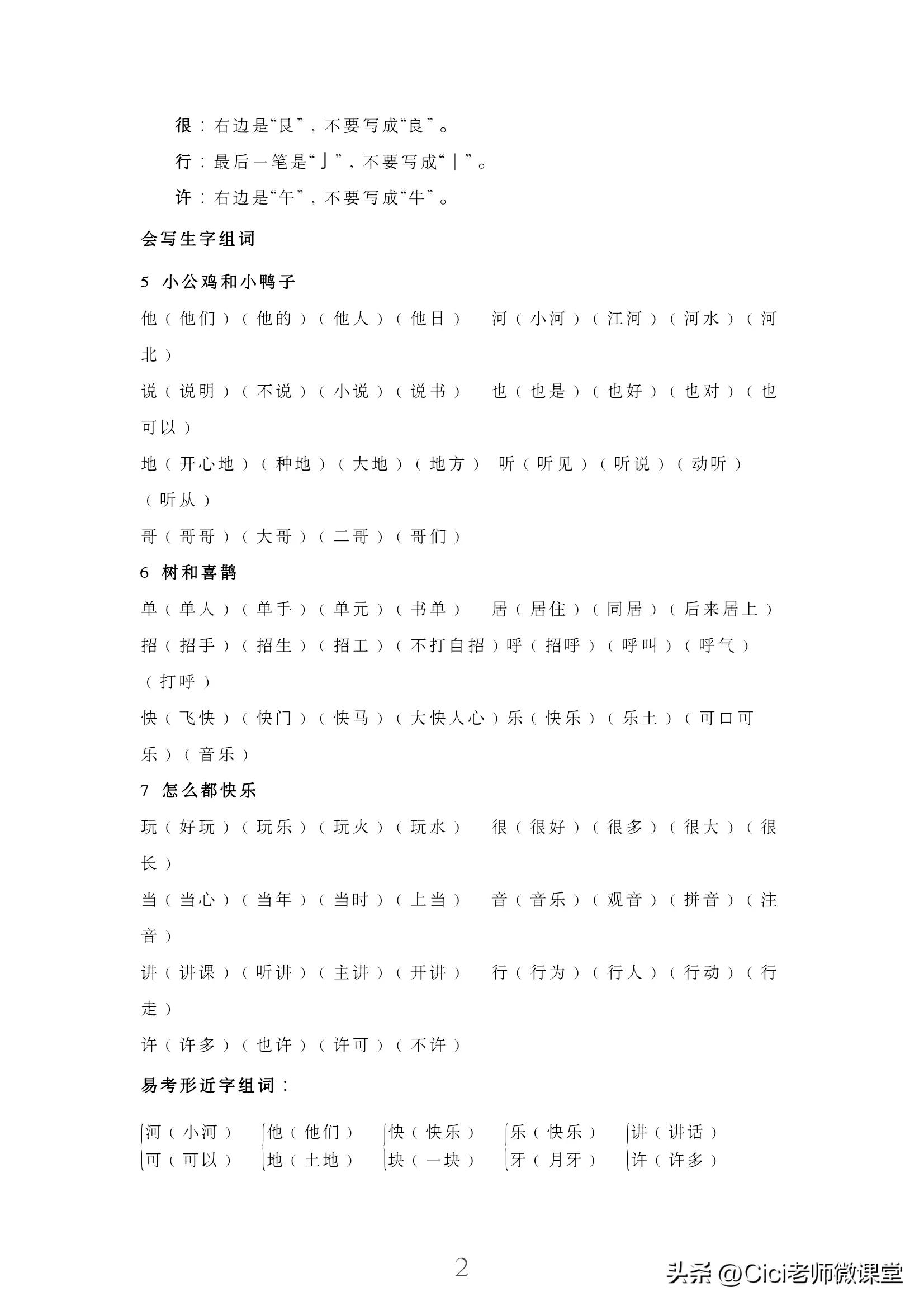 统编版语文一年级第三单元答案,统编语文三年级下册梳理与探究