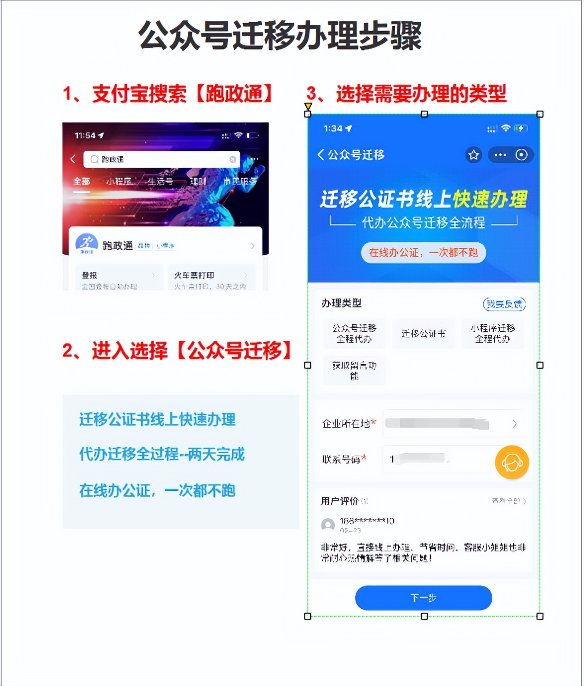 微信公众账号迁移怎么申请,微信迁移企业微信怎么移