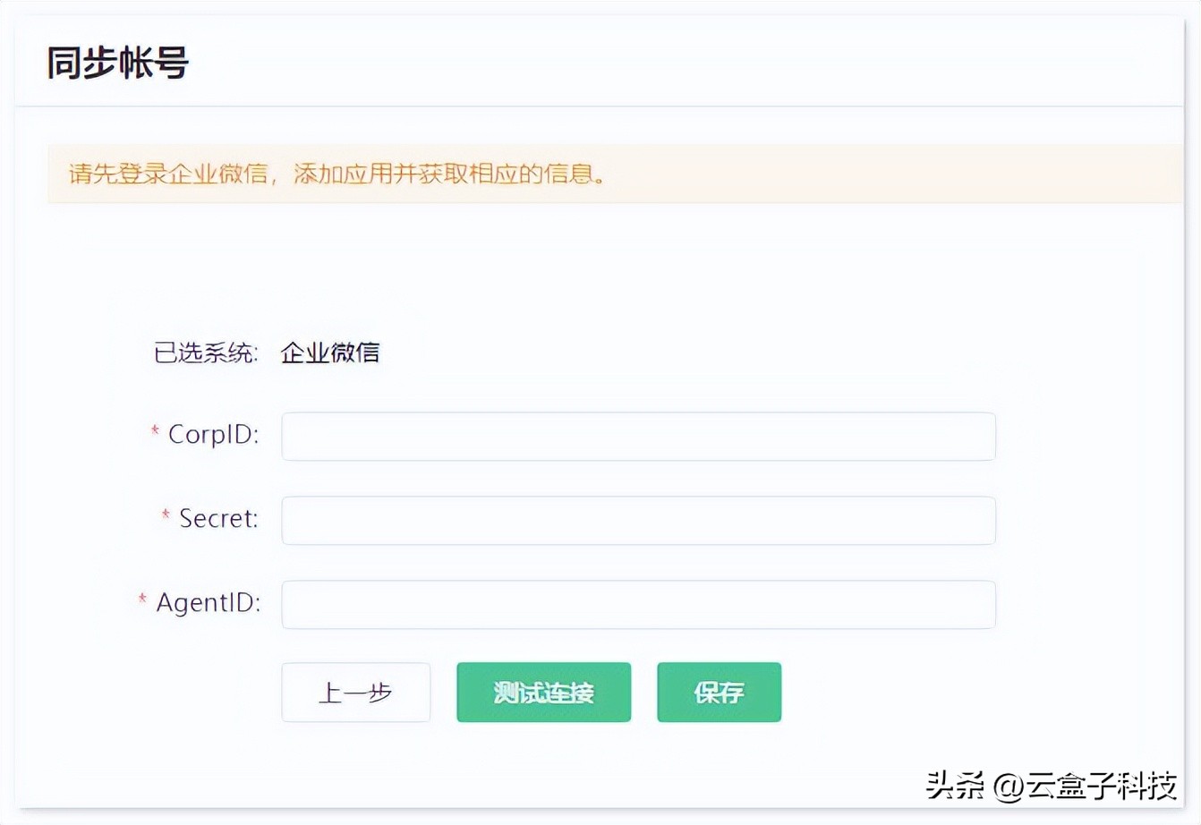 统一身份管理，私有云盘同步LDAP/企微/钉钉/飞书账号