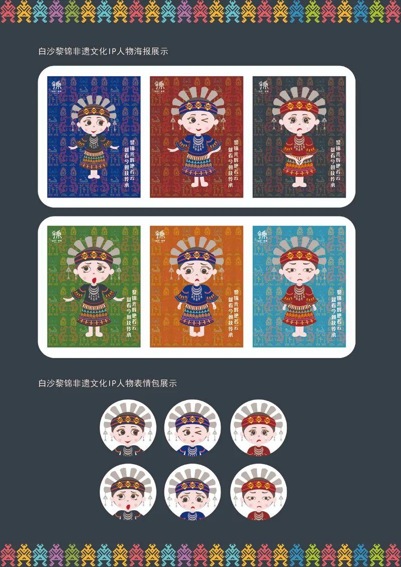 山水黎乡·绿韵白沙2022海南白沙黎族自治县文创设计大赛获奖作品公示