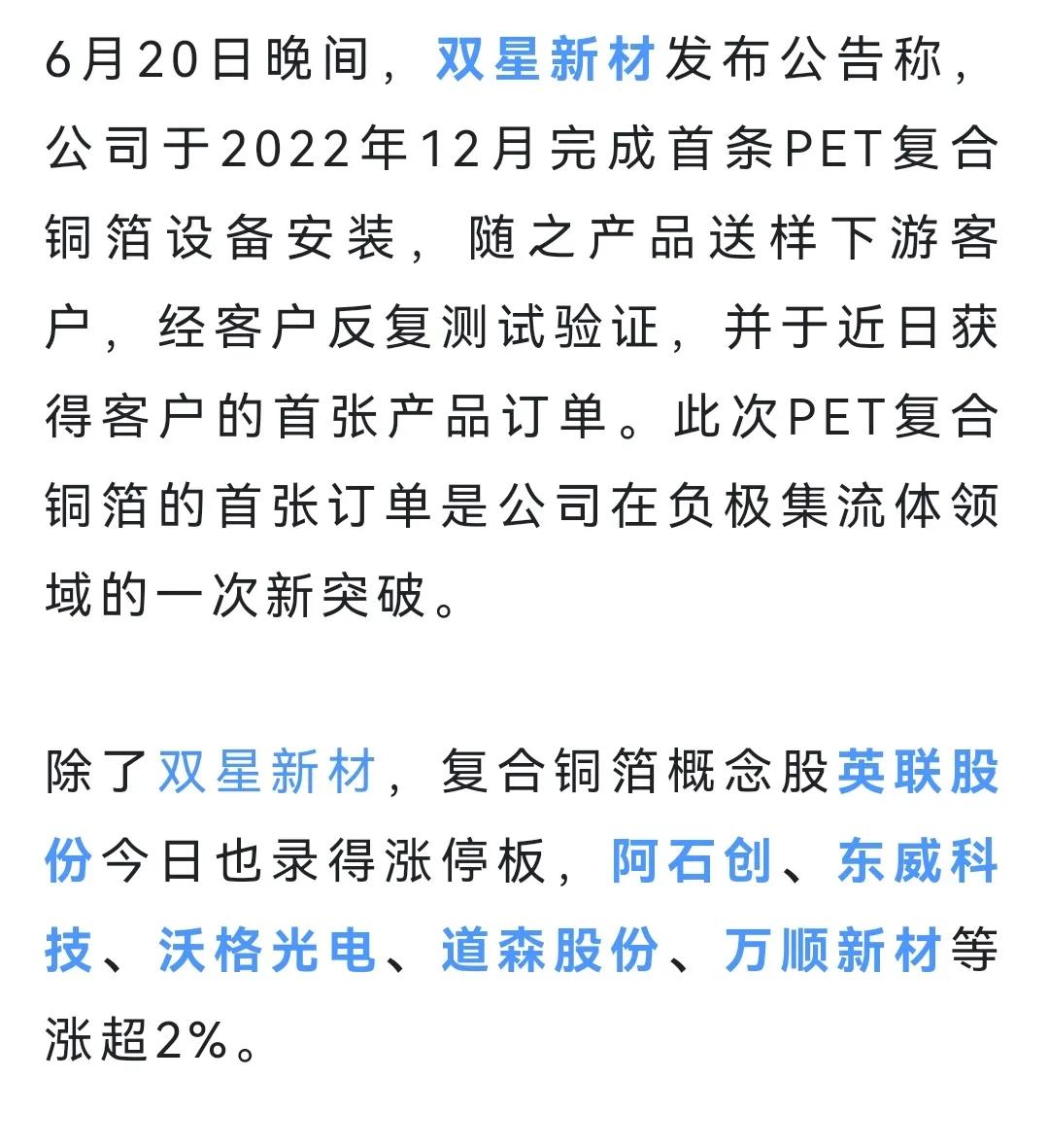 斩获首张订单，这只新材料龙头股价狂飙！