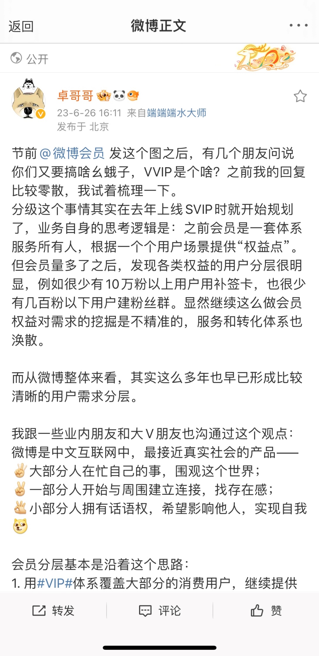 微博会员升级规则,微博会员升级机制