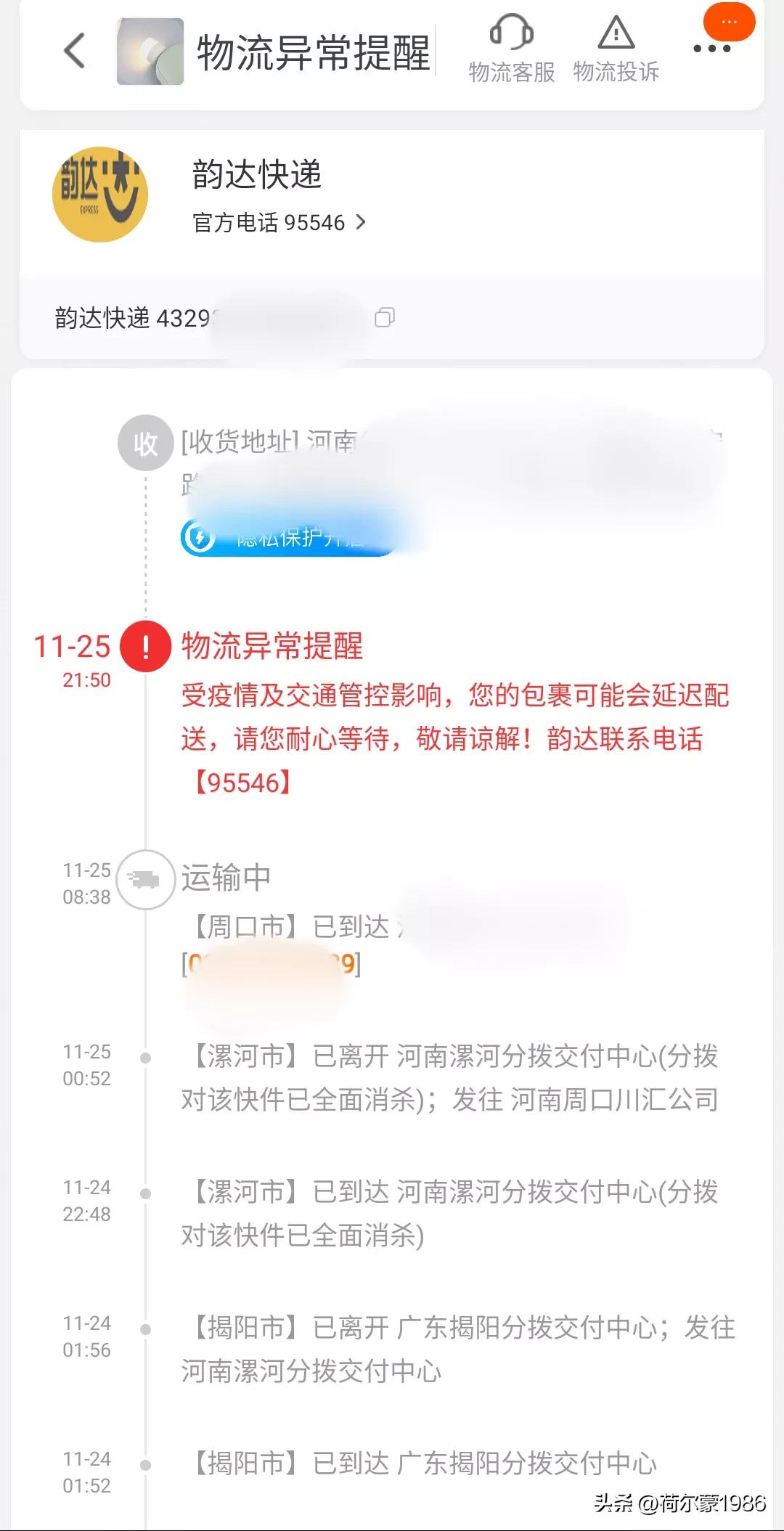 如果快递长时间没送到，这样操作，很快就送到手中，亲测有效