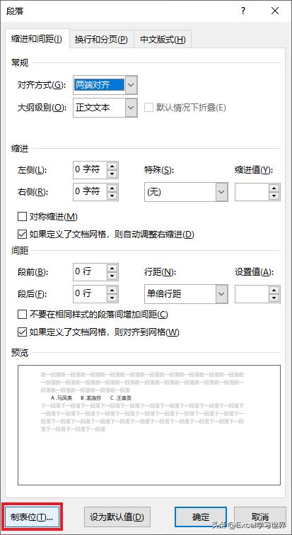 word文档选择题怎么整个对齐,word如何对齐选择题选项