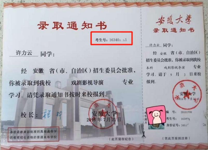 通知书上的001什么意思,通知书编号代表成绩吗