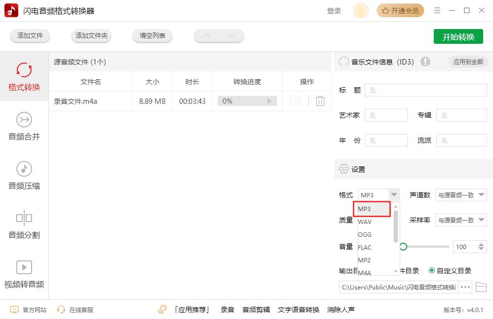 怎么把音频flac转换为mp3,如何将flac转换成mp3用什么软件