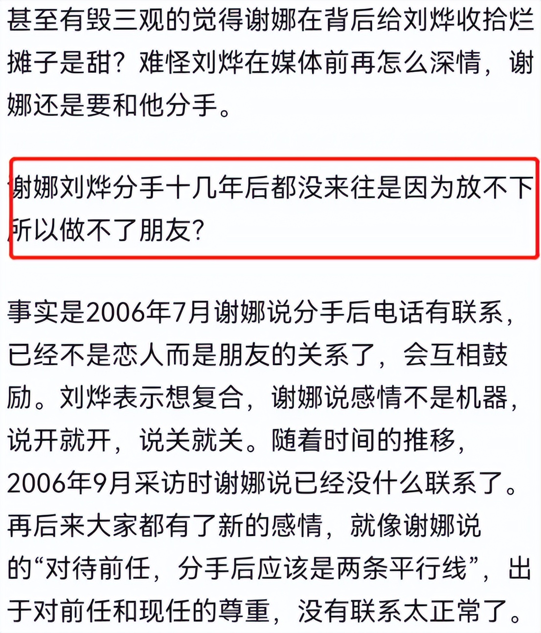 刘烨对谢娜还有感情吗,刘烨对谢娜还有爱吗