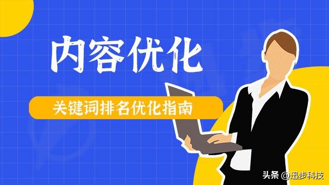 关键词排名优化指南——如何在百度搜索结果上排名更高？