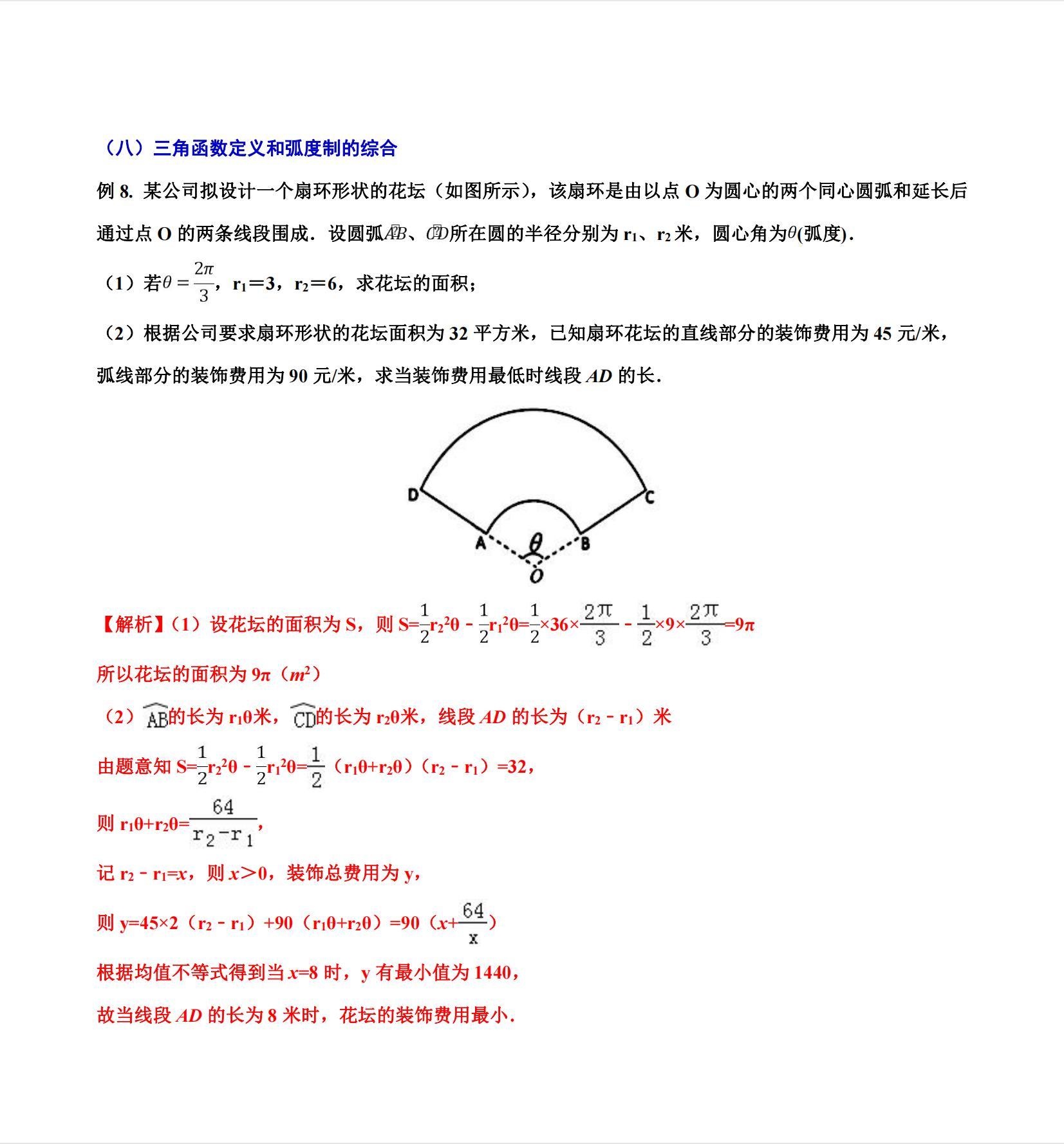 高考数学三角函数八种考法,数学三角函数新高考基础技巧