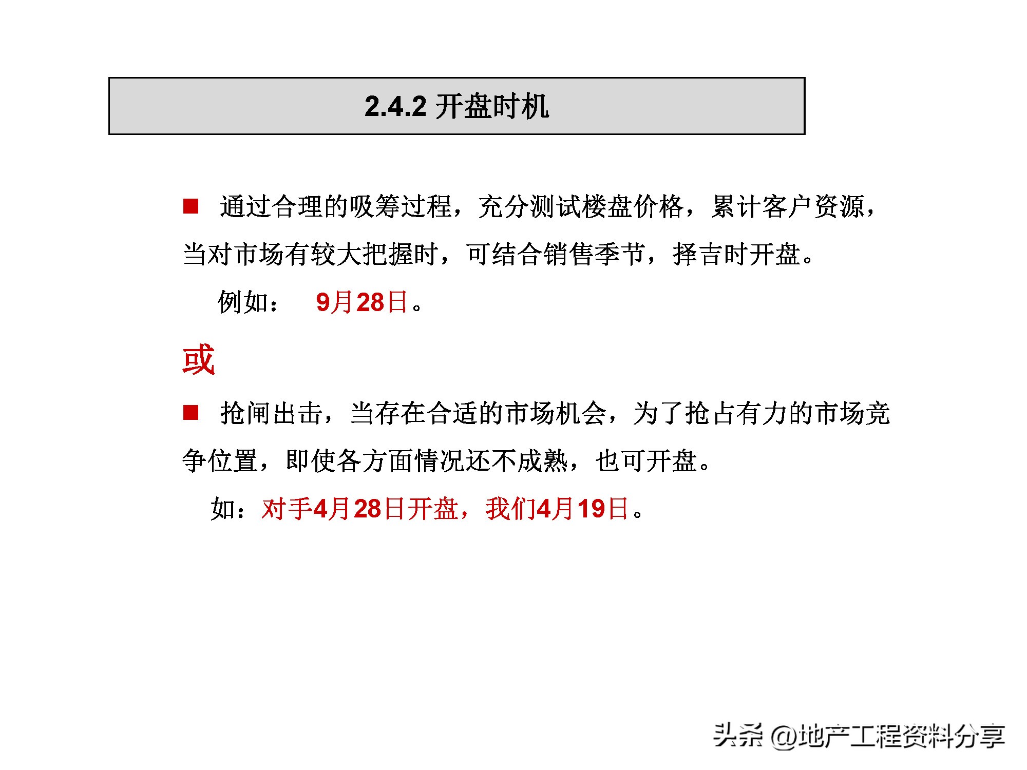 房地产前期营销策划方案范文,房地产前期定位策划报告报价